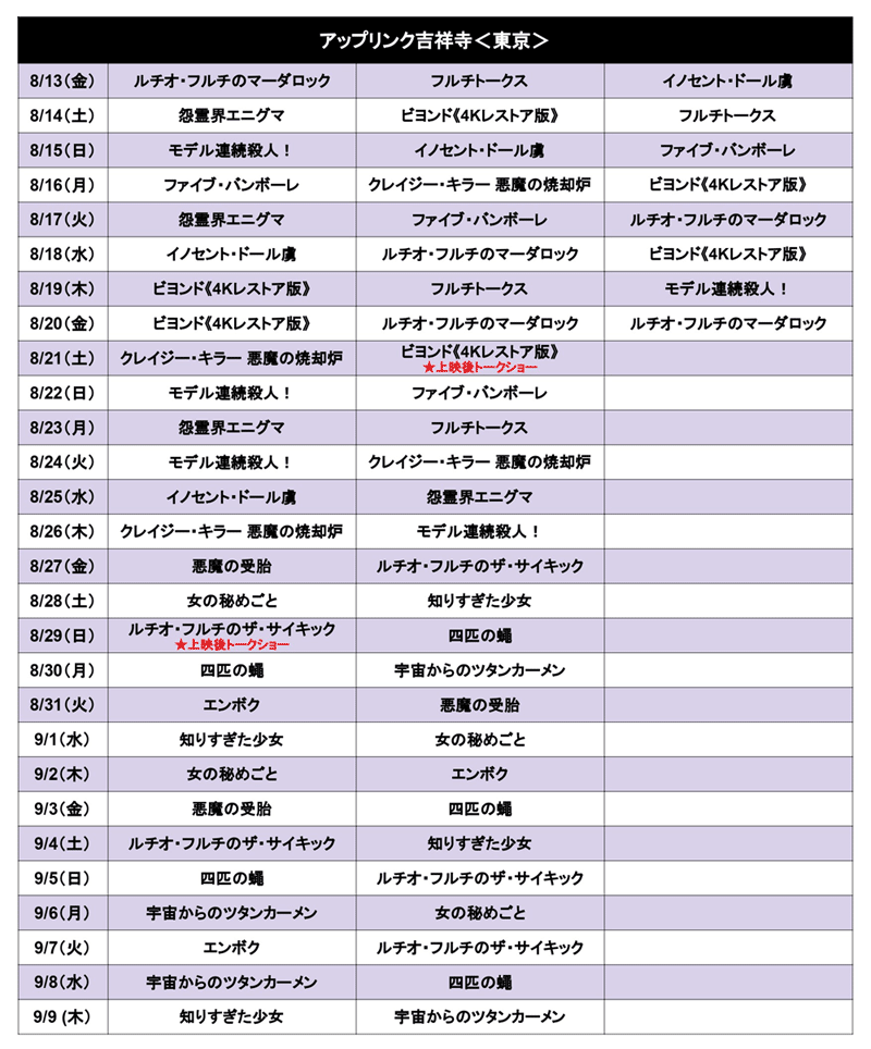 怒霊界エニグマ ホラー秘宝まつり21 アップリンク吉祥寺