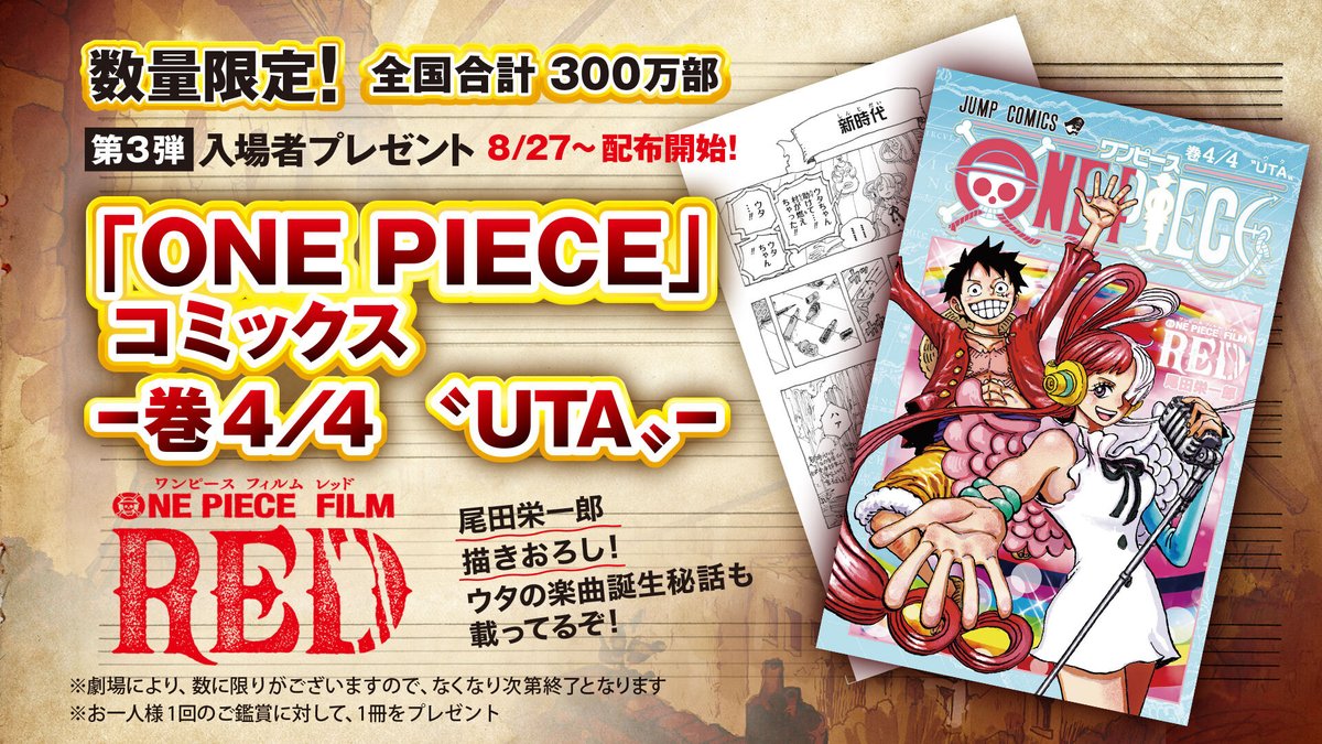 One Piece Film Red アップリンク吉祥寺 One Piece Film Red アップリンク吉祥寺