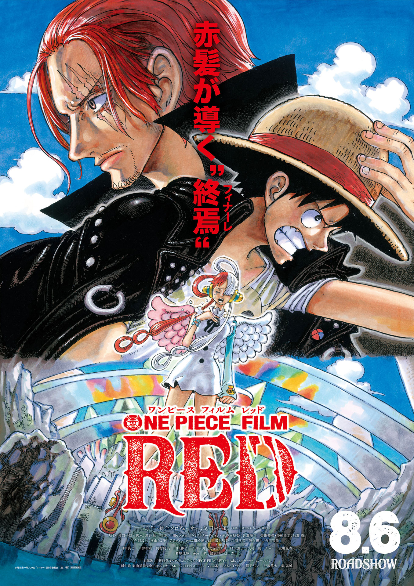 ONE PIECE FILM RED – アップリンク吉祥寺