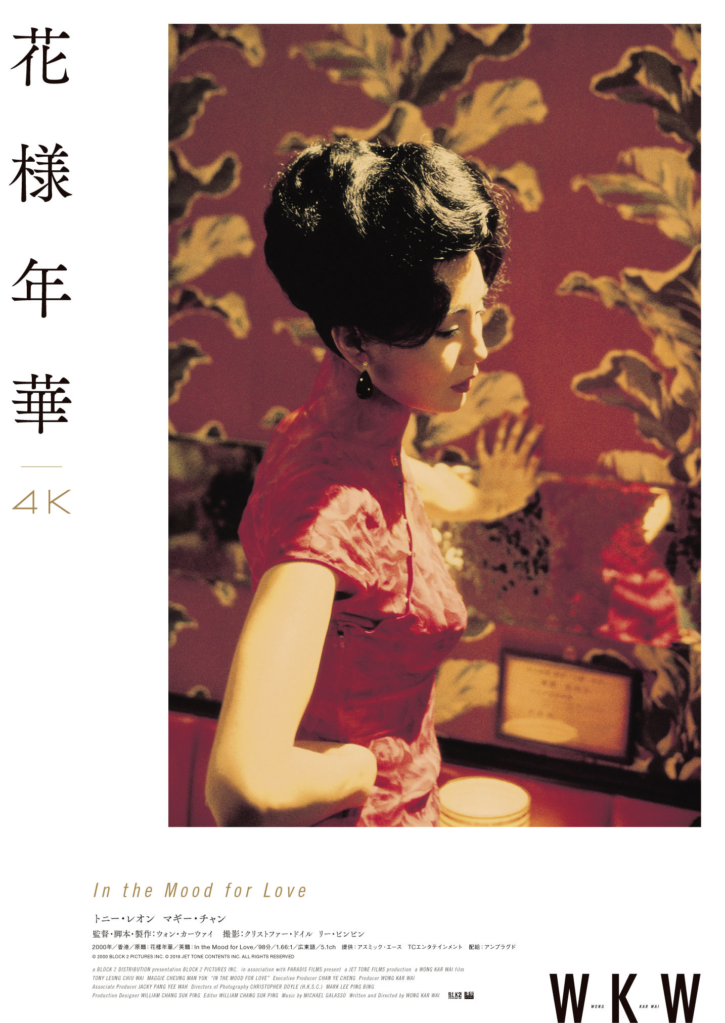 花様年華 In the mood for love 写真集 ウォンカーワイ - アート/エンタメ