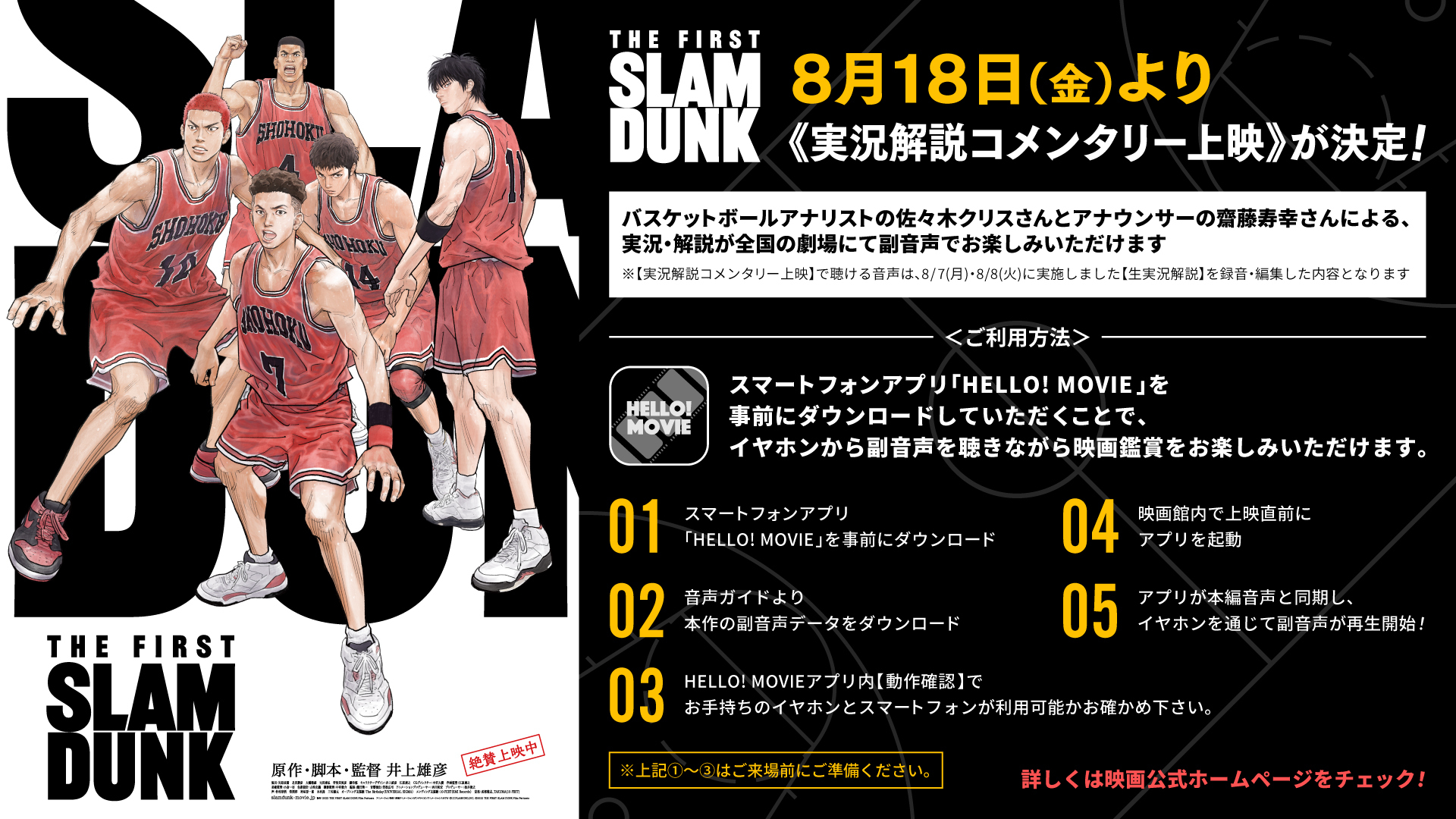 THE FIRST SLAM DUNK – アップリンク吉祥寺