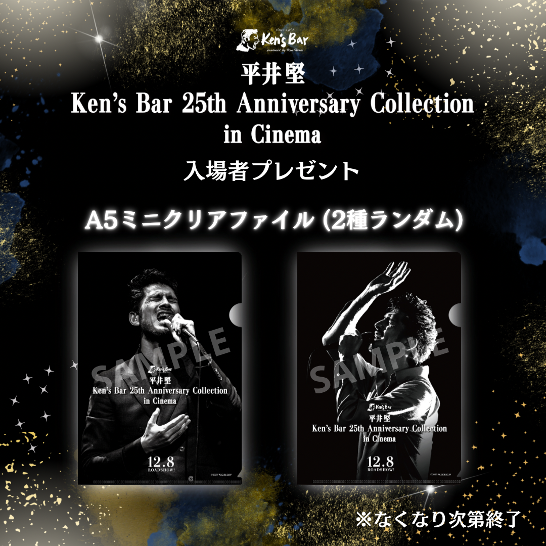 平井堅 Ken's Bar 25th Anniversary Collection in Cinema – アップ 