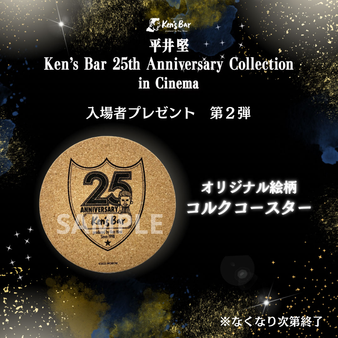 平井堅 Ken's Bar 25th Anniversary Collection in Cinema – アップ ...