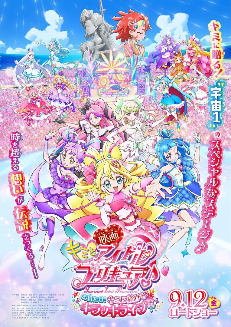 キミとアイドル プリキュア B2 ポスター 新宿店発、アイドル企画ポスター最新版ヴィジュアル解禁『キミと