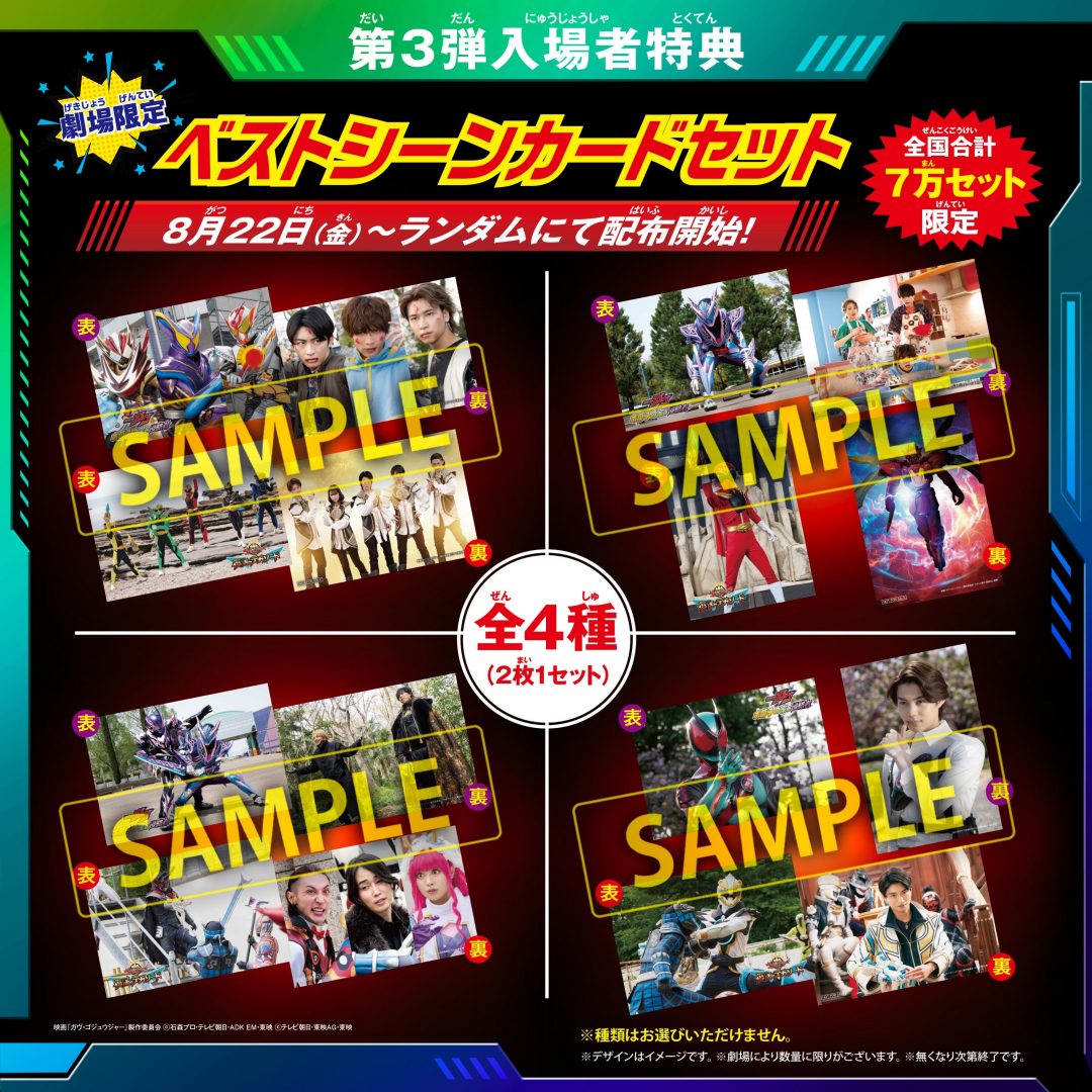 映画『仮面ライダーガヴ お菓子の家の侵略者』／ 映画『ナンバーワン