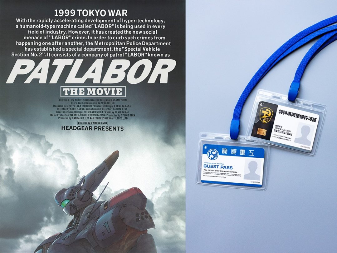 機動警察パトレイバー 劇場版 – アップリンク吉祥寺