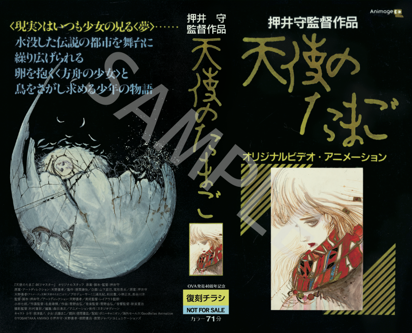 天使のたまご 4Kリマスター – アップリンク吉祥寺