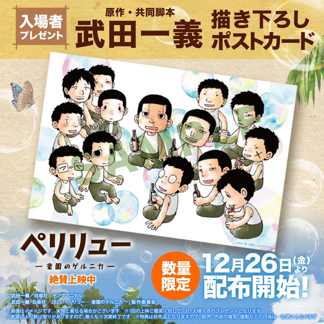 ペリリュー ―楽園のゲルニカ― 1〜11 ＋ 外伝 1〜4 12月映画化 ペリリュー ―楽園のゲルニカ― 1〜11 ＋ 外伝 1〜4 12月映画化 映画