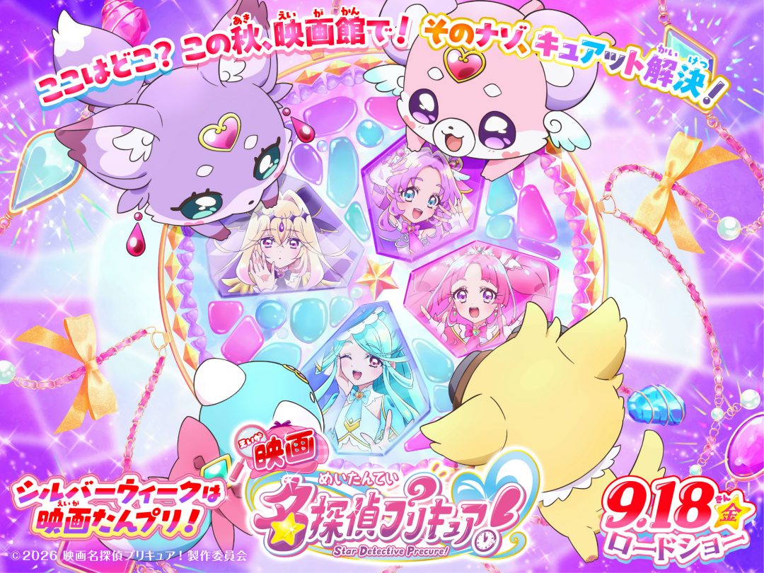 映画名探偵プリキュア!不思議な庭と2人の秘密
