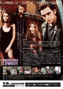 ドラッグストア・カウボーイ デジタルリマスター版 – アップリンク吉祥寺