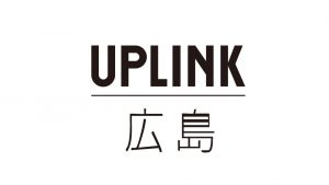 【開業準備スタッフ募集】アップリンク広島（アルバイト）